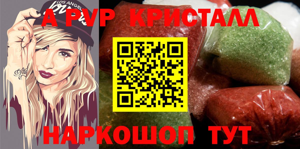 A-PVP VHQ  APVP кристаллы  Alfa_PVP  Белебей  Вход с VPN  А ПВП СК 