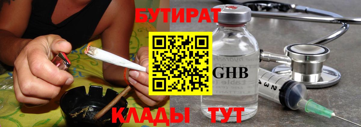 Белебей  БУТИРАТ вода  Вход с VPN 