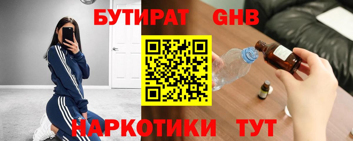 Бутират жидкий экстази Белебей
