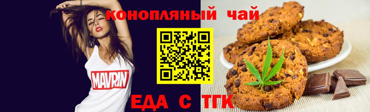 Печенье с ТГК марихуана Белебей