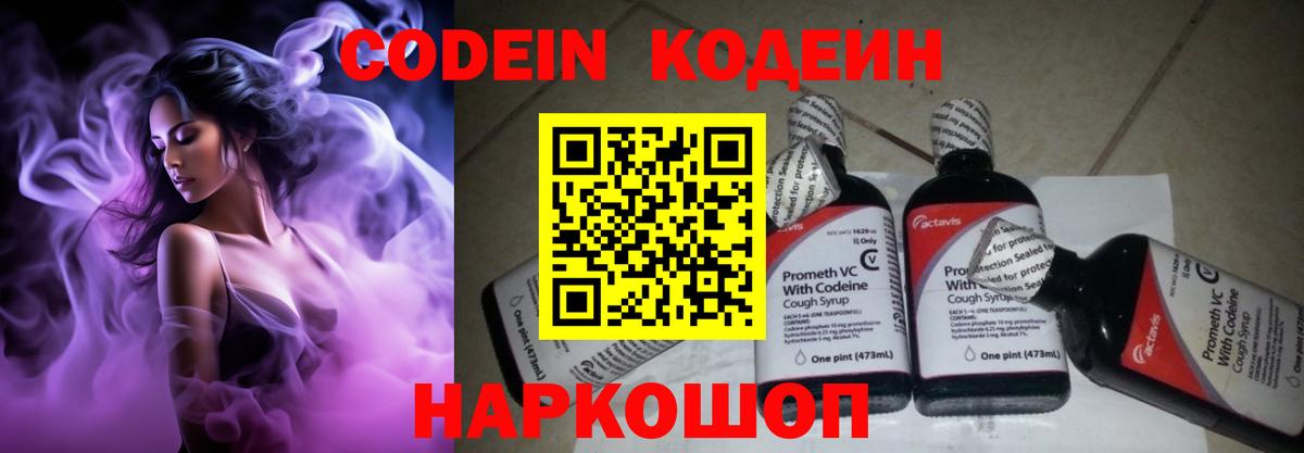 Белебей  Кодеиновый сироп Lean Purple Drank  Вход с VPN  Кодеин Purple Drank 