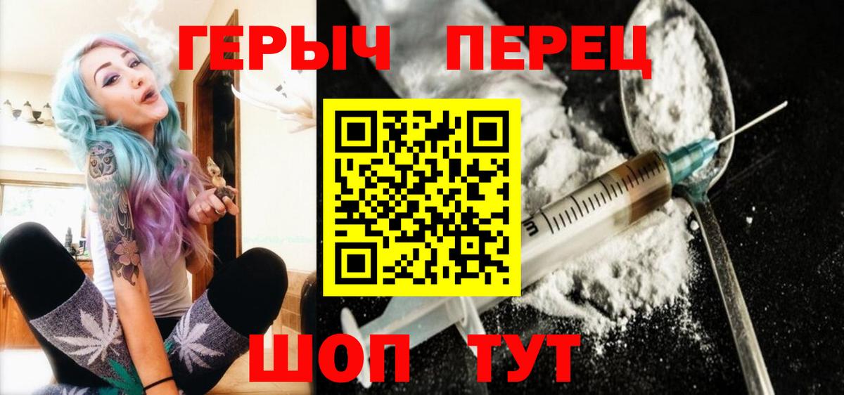 Героин  Героин VHQ  Вход с VPN  Белебей 