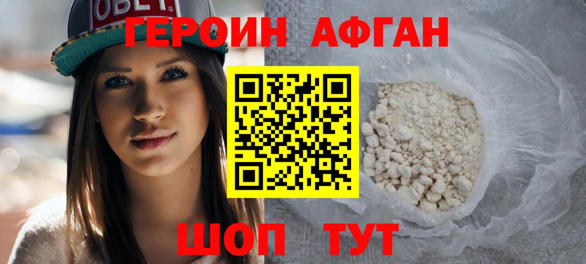 ГЕРОИН VHQ Белебей