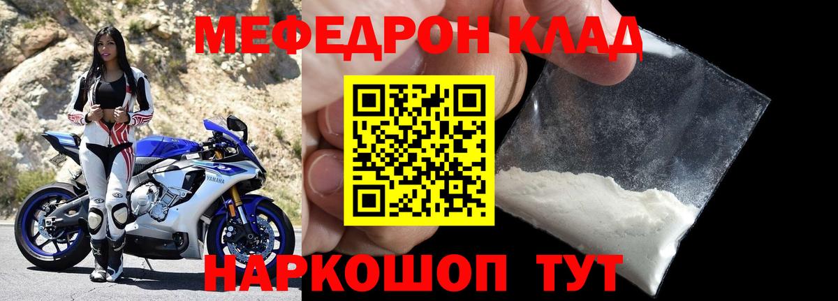 Мефедрон мука Белебей