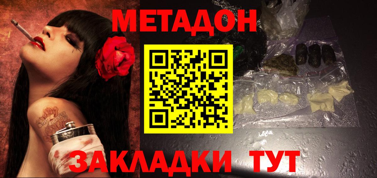 МЕТАДОН VHQ Белебей